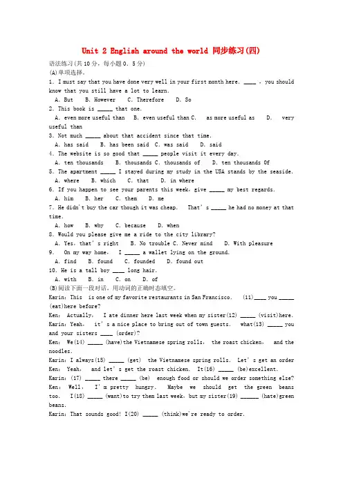 人教版高中英语必修一高一英语同步练习：Unit2《Englisharoundtheworld》4(新)