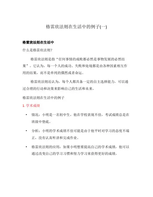 格雷欣法则在生活中的例子(一)