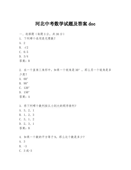 河北中考数学试题及答案doc