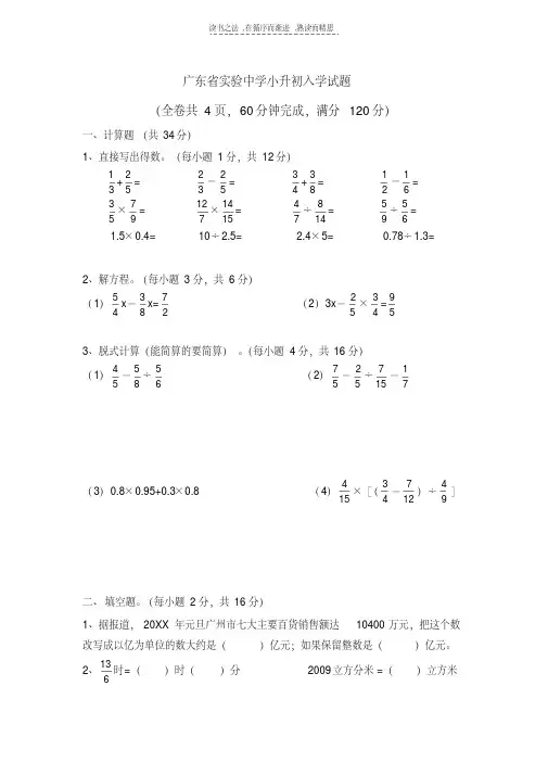 最新广东省实验中学小升初入学试题