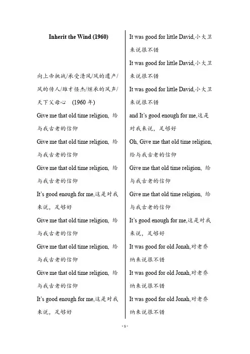 Inherit the Wind 翻译