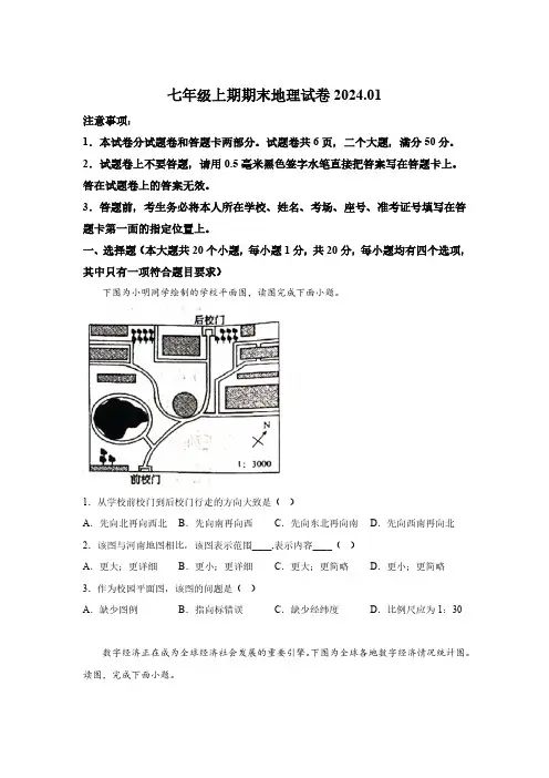 河南省新乡市辉县市2023-2024学年七年级上学期期末地理试题(含解析)