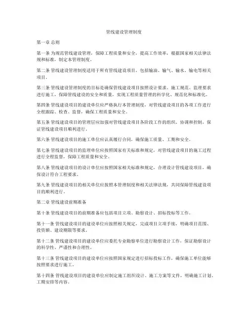 管线建设管理制度
