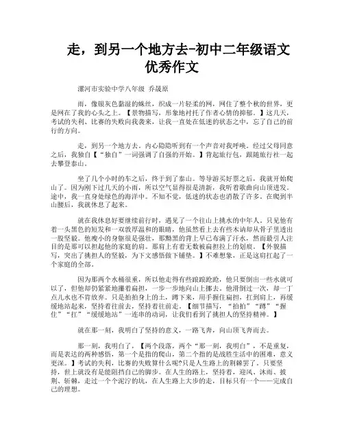 走,到另一个地方去-初中二年级语文优秀作文