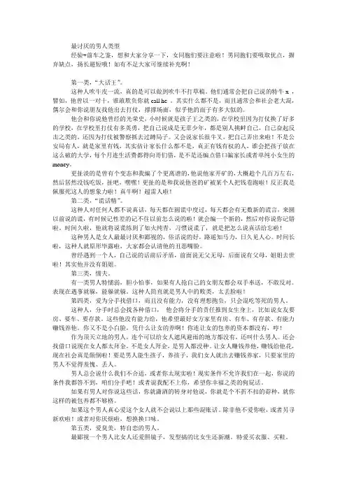 最讨厌有以下特点的男人