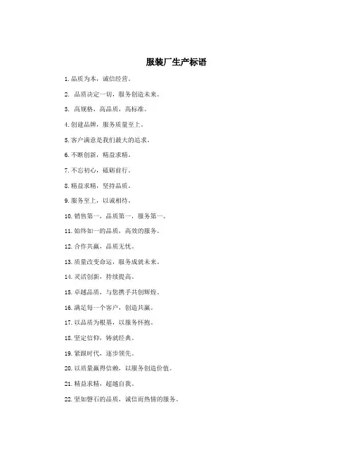 服装厂生产标语