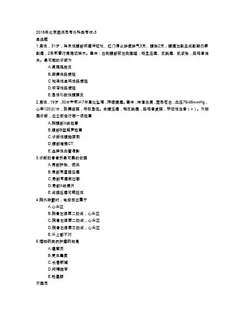 2018年北京医师定考外科类考试-3