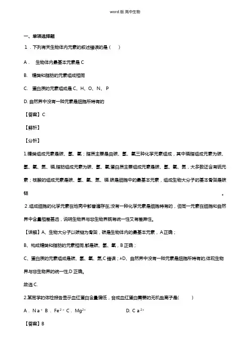 江苏省徐州市2020-2021学年高一上学期期末考试试题生物 解析版