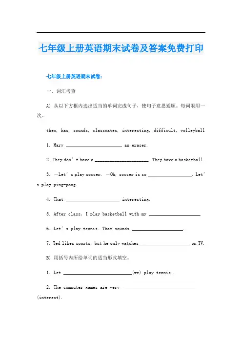 七年级上册英语期末试卷及答案免费打印