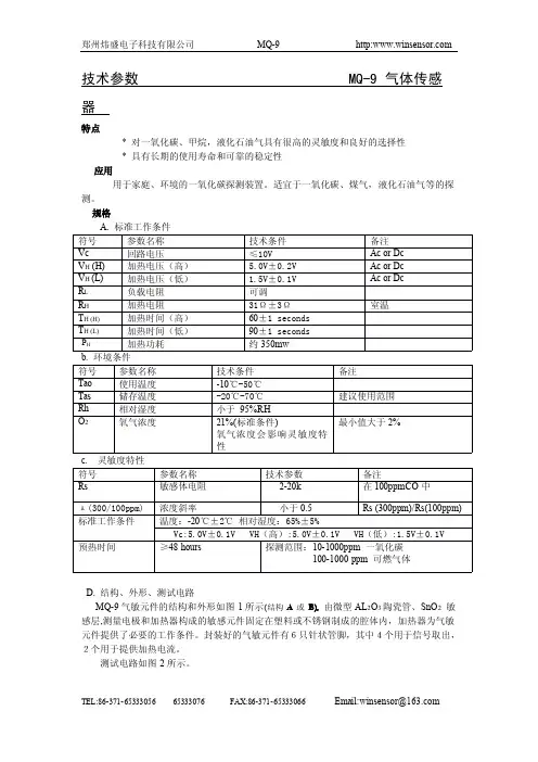 MQ-9 一氧化碳、甲烷,液化石油气气体传感器