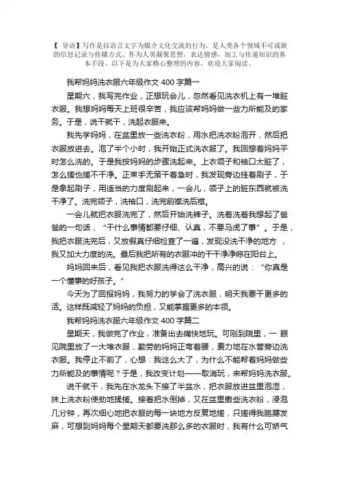 我帮妈妈洗衣服六年级作文400字5篇