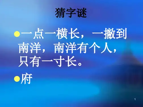 【优质】小学西师版语文第十册《我爱你_中国汉字》ppt课件