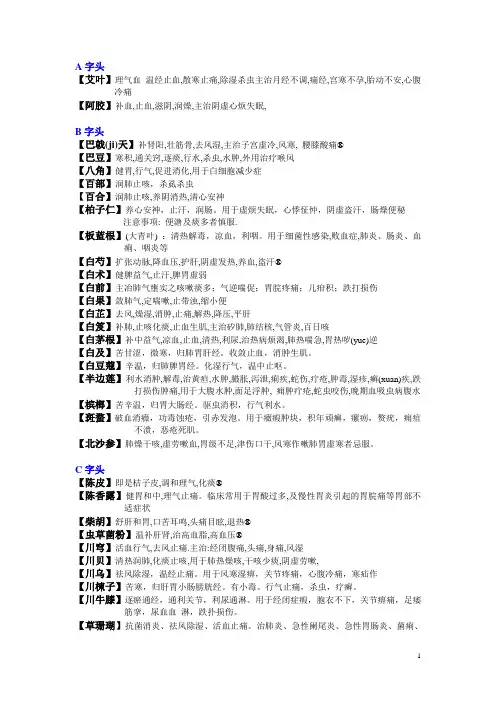 中草药功效解析 字母排序汇编