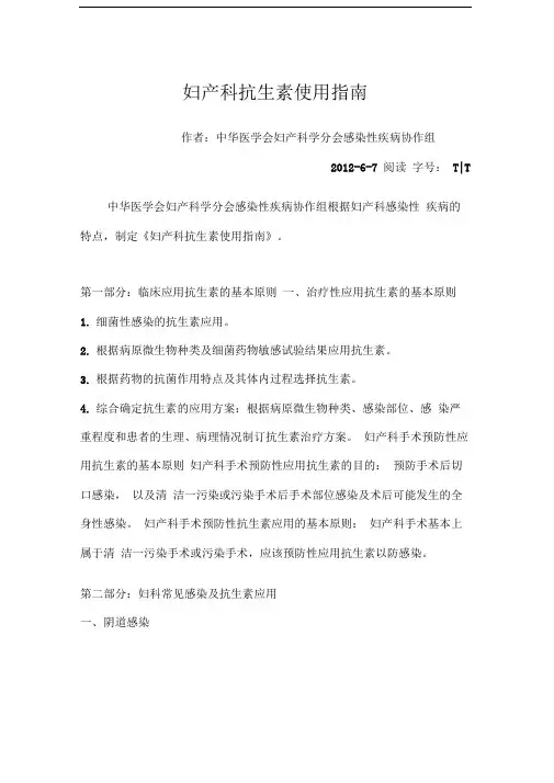 妇产科抗生素指南