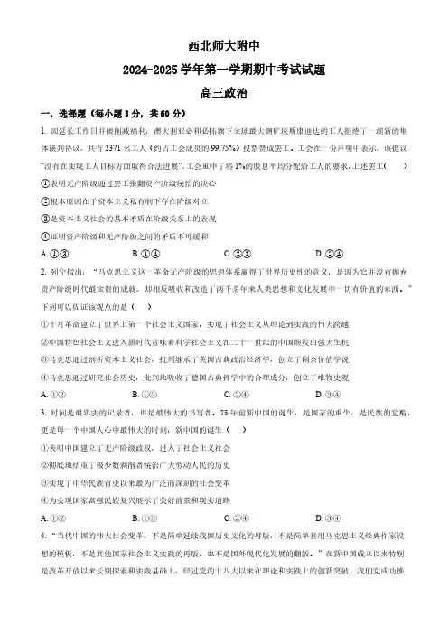 甘肃省西北师范大学附属中学2025届高三12月期中考-政治试题+答案