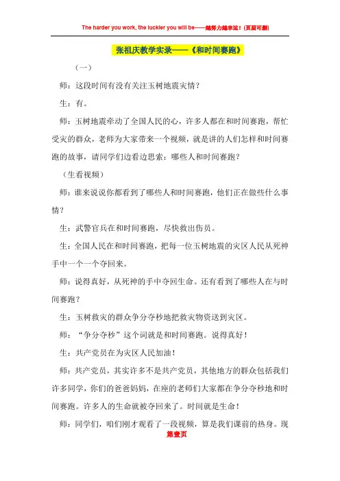 小学语文优秀教案张祖庆教学实录——《和时间赛跑》