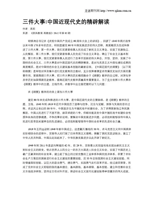 三件大事中国近现代史的精辟解读
