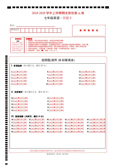 2019-2020学年七年级英语上学期期末原创卷A卷(福建)(答题卡)