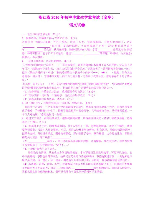 2010年金华中考语文试题及答案
