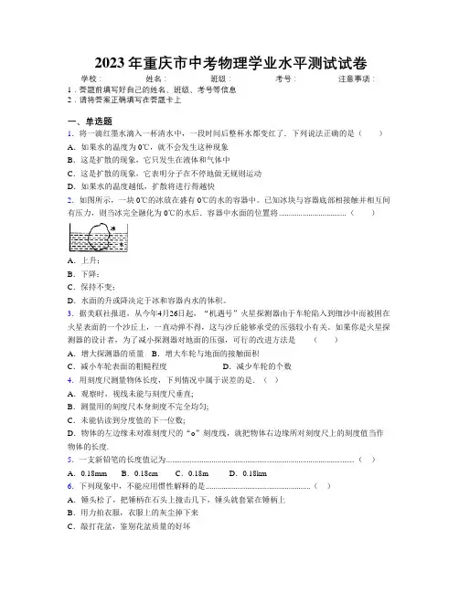 2023年重庆市中考物理学业水平测试试卷附解析