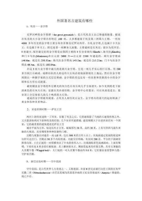 外国著名古建筑有哪些