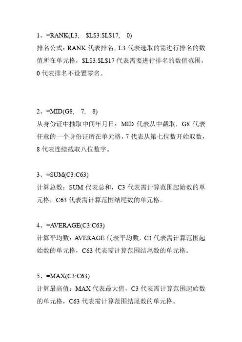 电子表格常用公式说明