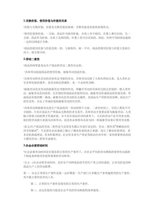 政治经济学考试重点