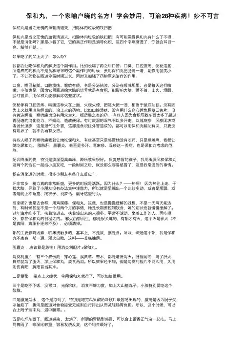保和丸，一个家喻户晓的名方！学会妙用，可治28种疾病！妙不可言