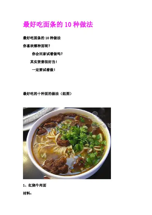最好吃面条的10种做法