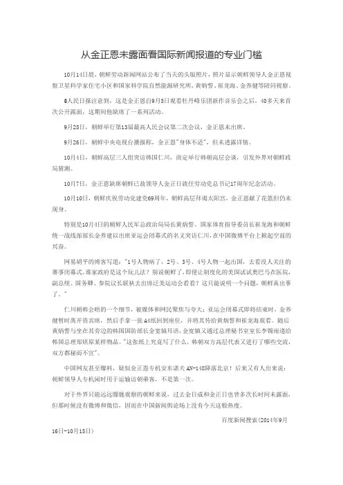 从金正恩未露面看国际新闻报道的专业门槛