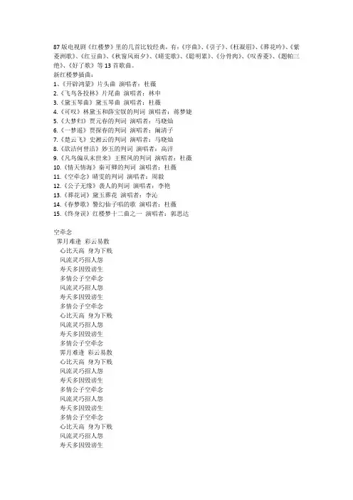 红楼梦所有歌曲