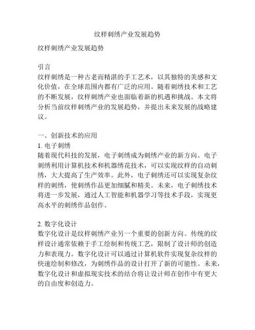 纹样刺绣产业发展趋势