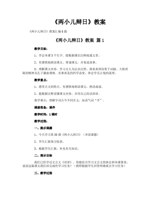 《两小儿辩日》教案