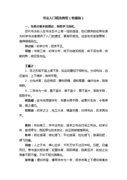 书法入门精选教程（收藏版）