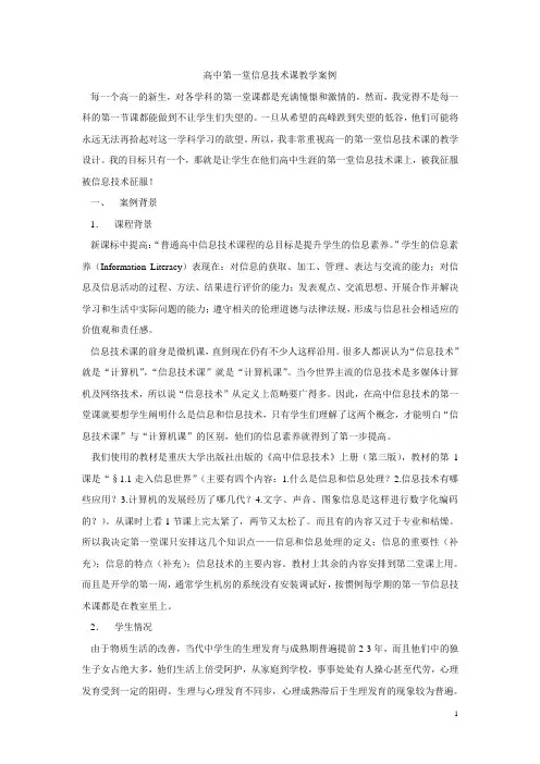 高一信息技术第一课(含ppt演示和教师简案)