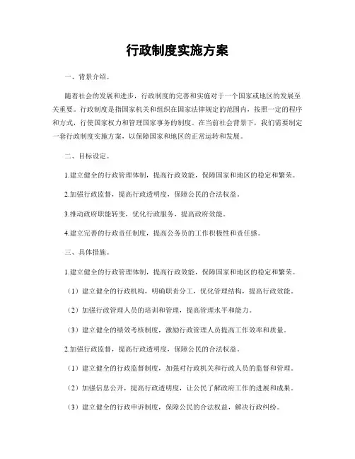行政制度实施方案