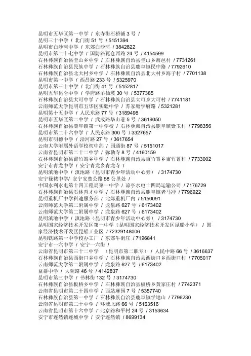 昆明四区八县中学名录