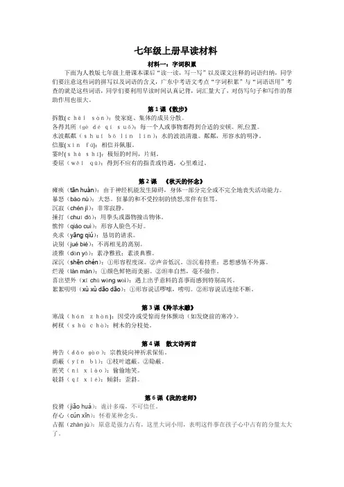 七年级上册早读材料【最终】.