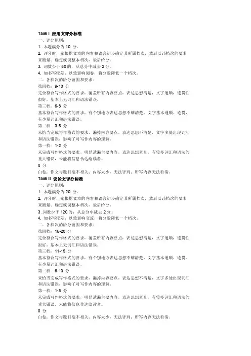全国大学生英语竞赛评分标准