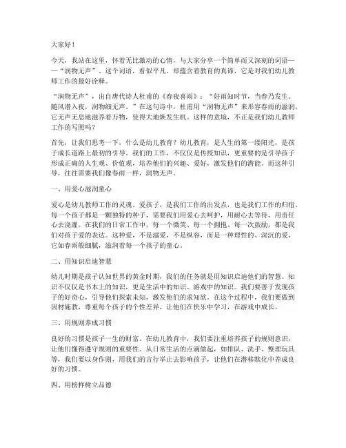 幼儿教师演讲稿润物无声