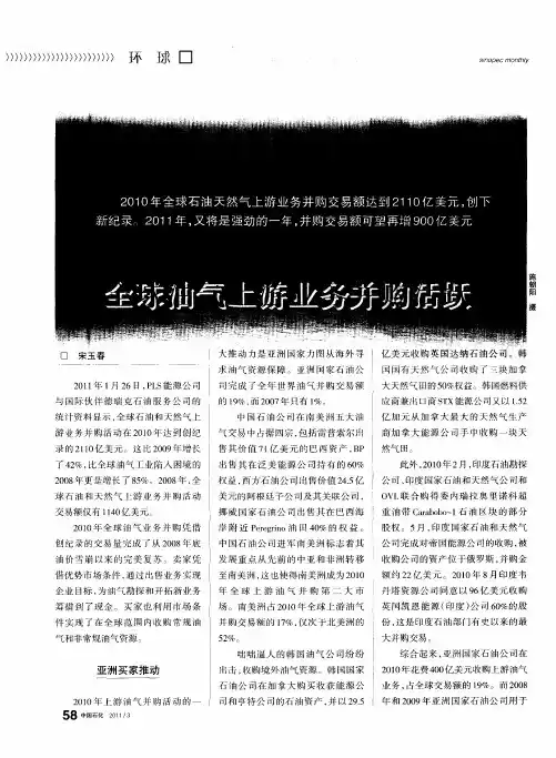 全球油气上游业务并购活跃