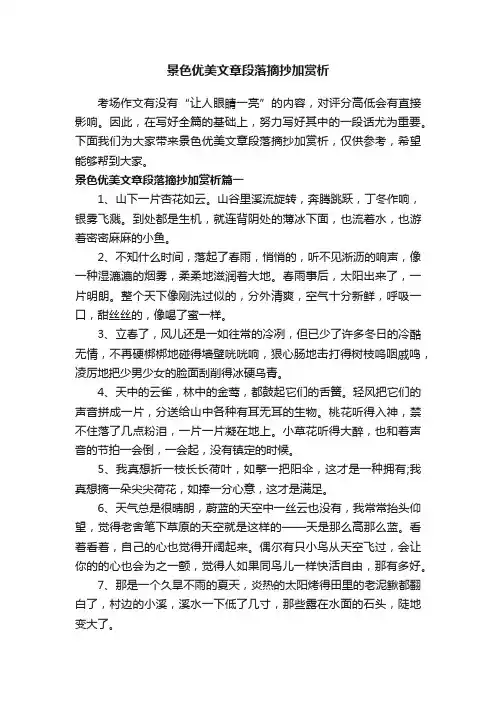 景色优美文章段落摘抄加赏析