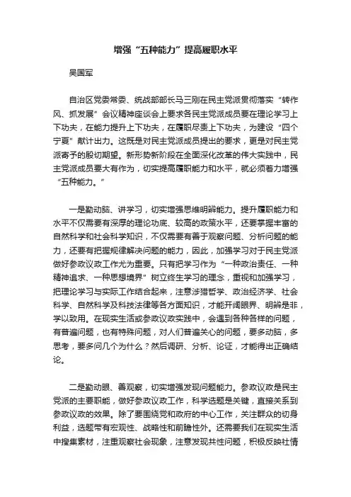 增强“五种能力”提高履职水平