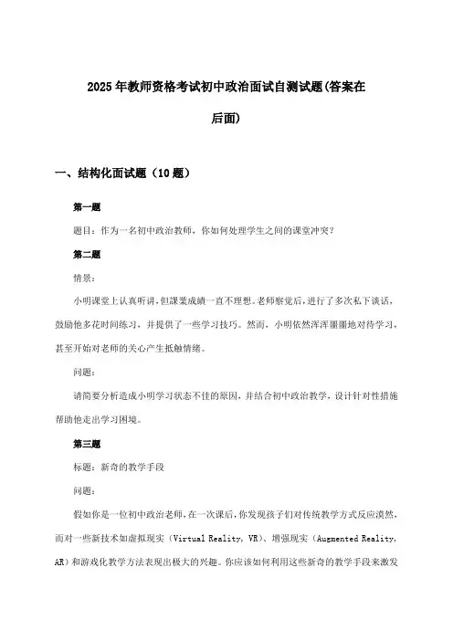 初中政治教师资格考试面试试题与参考答案(2025年)