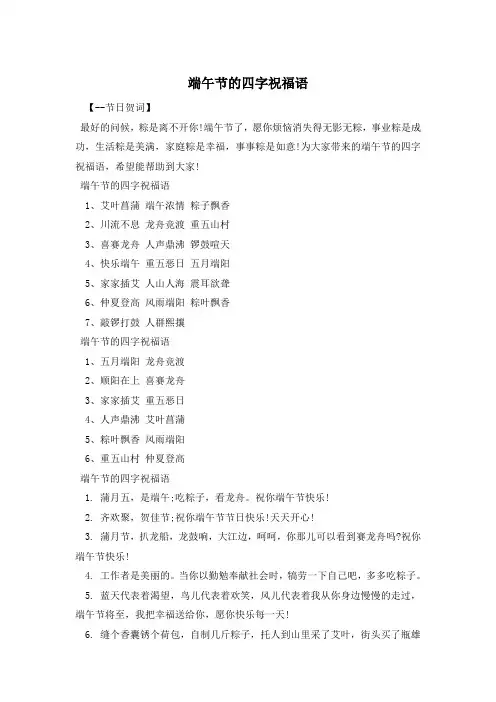 端午节的四字祝福语