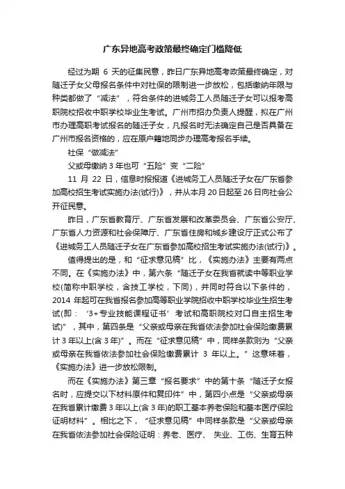 广东异地高考政策最终确定门槛降低