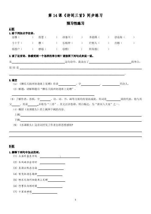 第14课《诗词三首》+同步练习2024-2025学年统编版语文九年级上册