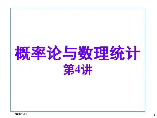 4讲加法法则 概率论 课件