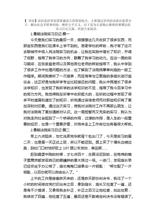 暑期法院实习日记五篇