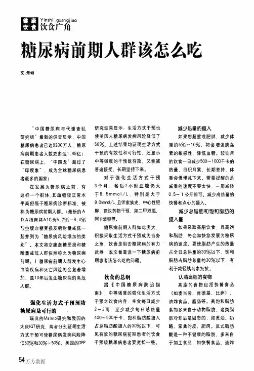 糖尿病前期人群该怎么吃